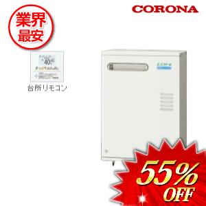 コロナ 石油給湯器 壁掛けタイプ 46.5kw 屋外設置型 台所リモコン付属　 