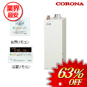 コロナ 石油給湯器 46.5Kw　 