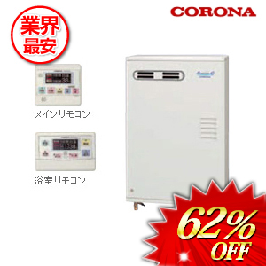 コロナ 石油給湯器 水道直圧式 フルオート インターフォンリモコン付属タイプ 46.5kw　 