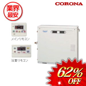 コロナ 石油給湯器 水道直圧式 フルオート ボイスリモコン付属タイプ 46.5kw　 