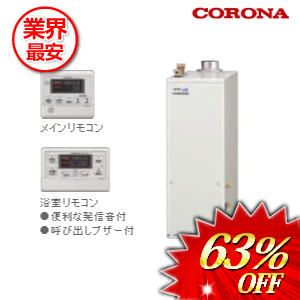 コロナ 石油給湯器 水道直圧式 フルオート メインリモコン付属タイプ 38.4kw　 