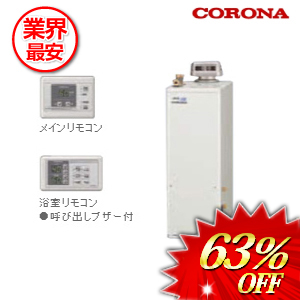 コロナ石油給湯器 水道直圧式 38.4kw ボイスリモコン付属タイプ　 