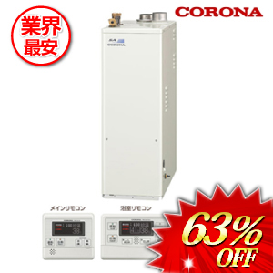 コロナ 石油給湯器 水道直圧式 ボイスリモコン付属タイプ 46.5kw　 